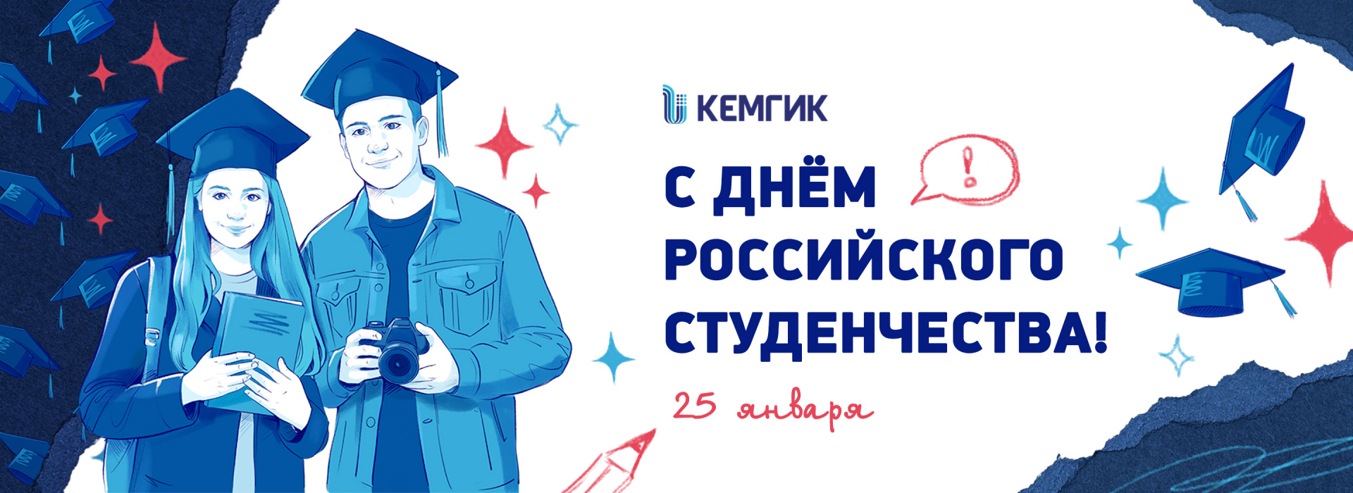 С днем студента