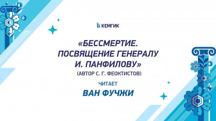 Ван Фучжи – «Бессмертие»