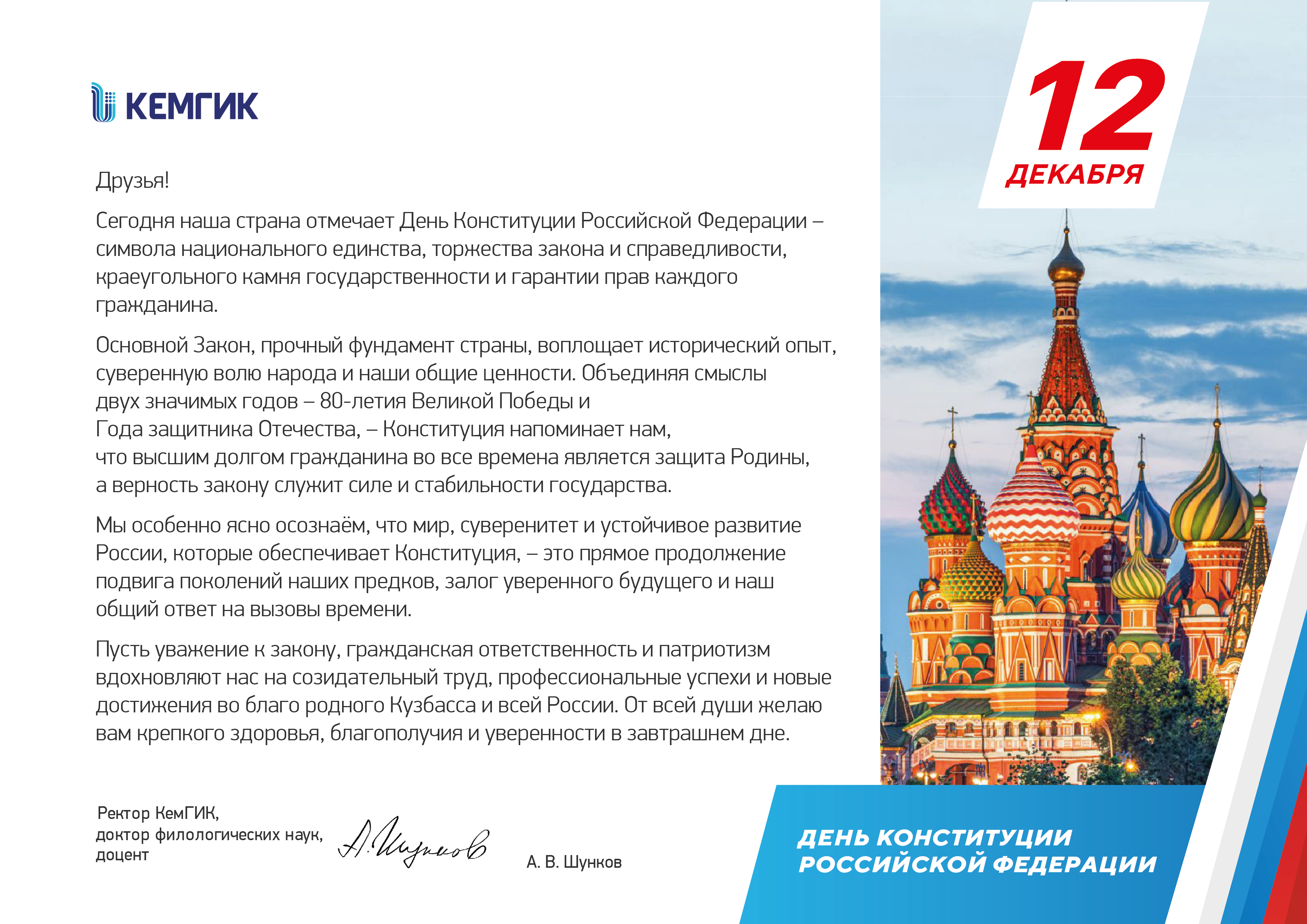 День конституции 