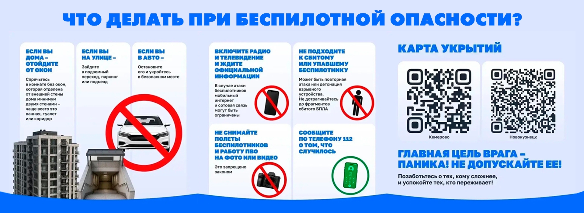Беспилотная опасность