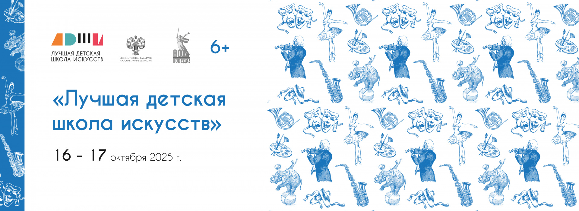 «Лучшая детская школа искусств»