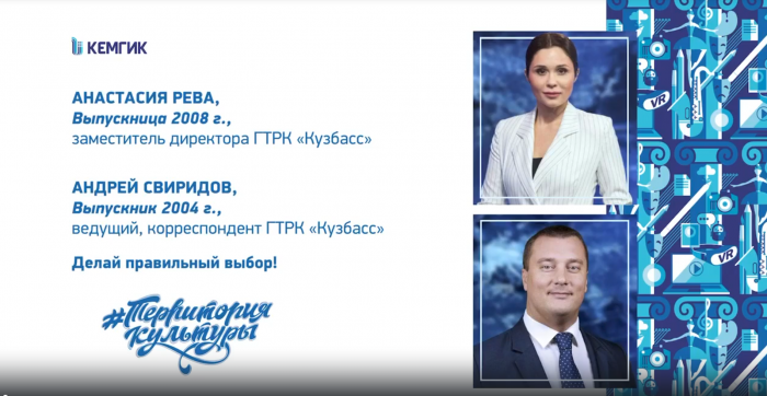Анастасия Рева и Александр Свиридов, выпускники КемГИК