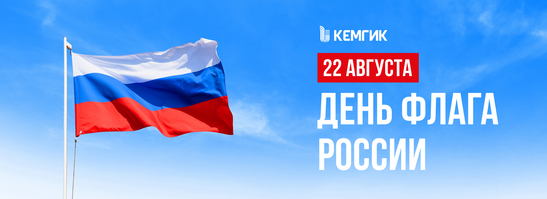 День флага