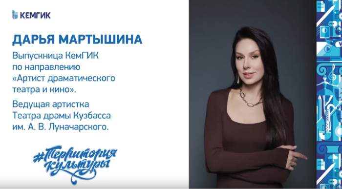 Выпускница КемГИК, Дарья Мартышина