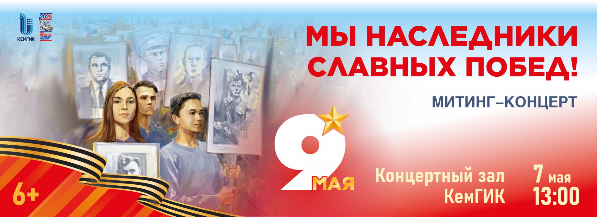 Митинг-концерт