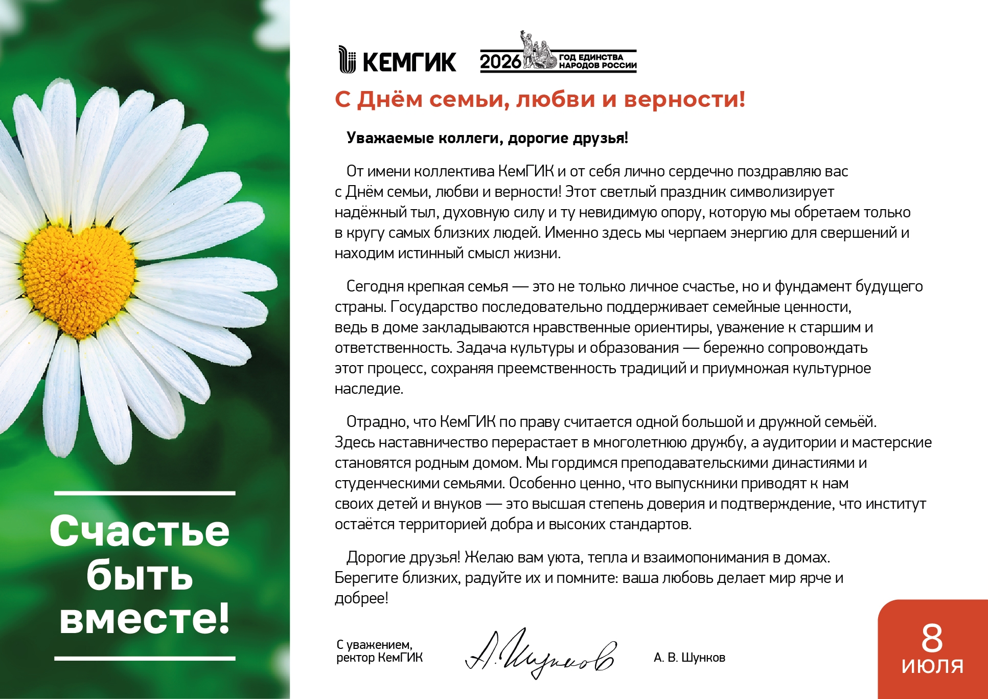 День семьи
