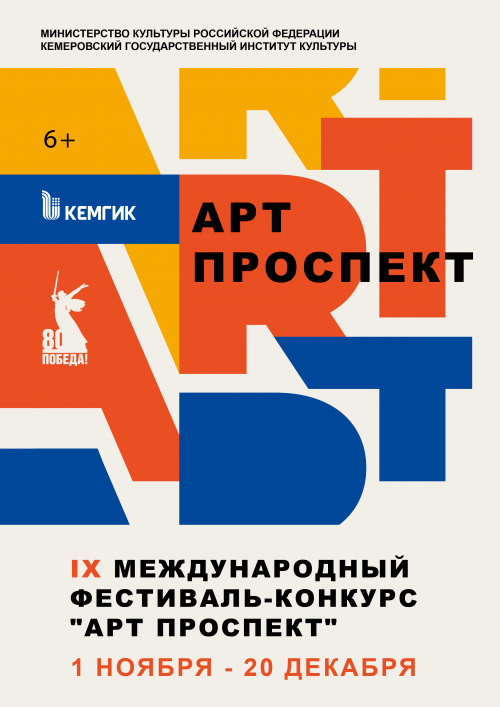 IX Международный фестиваль-конкурс "Арт Прспект"
