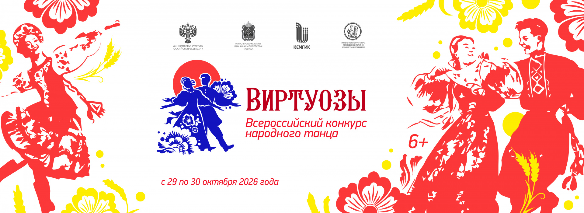 Виртуозы 