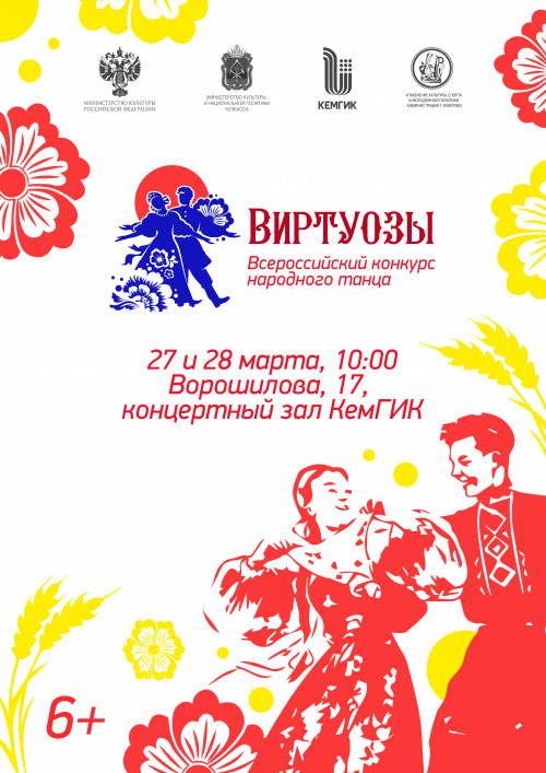 Виртуозы