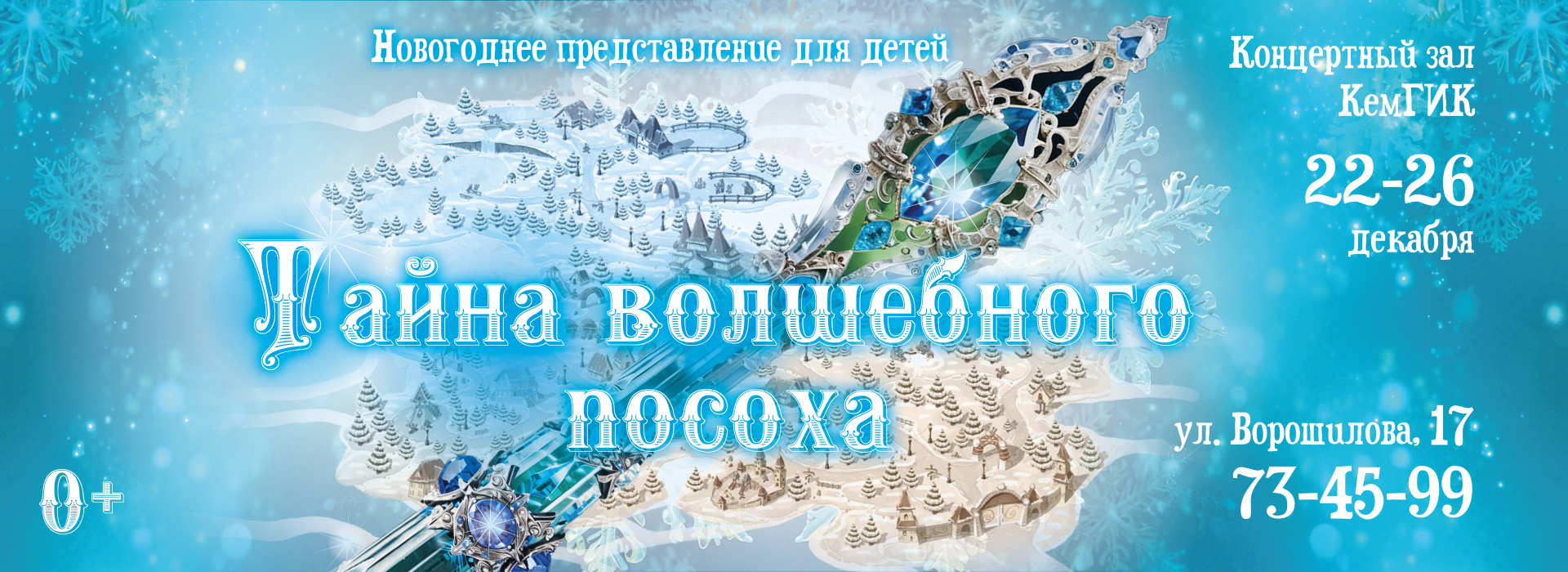 Тайна волшебного посоха