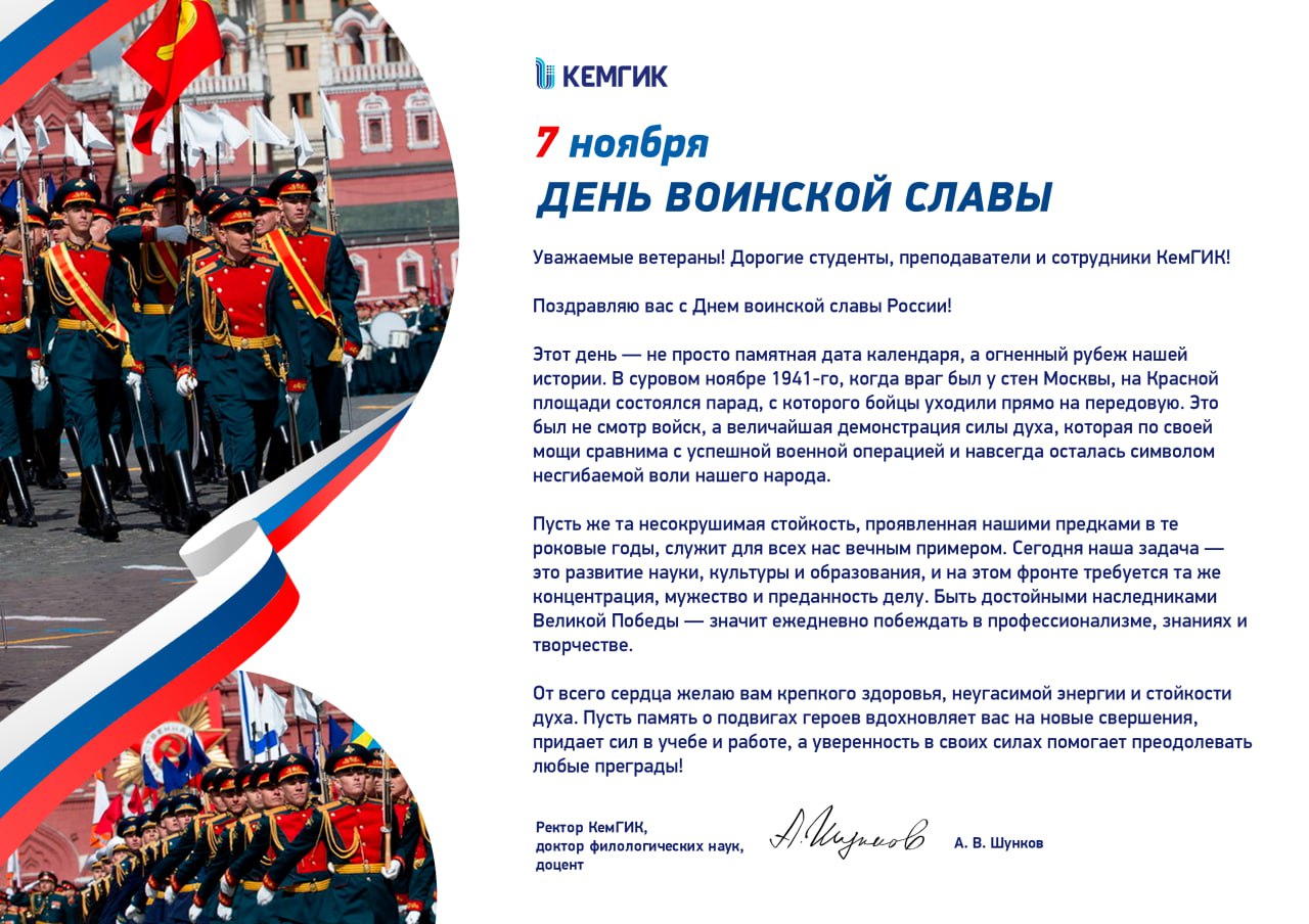 День воинской славы