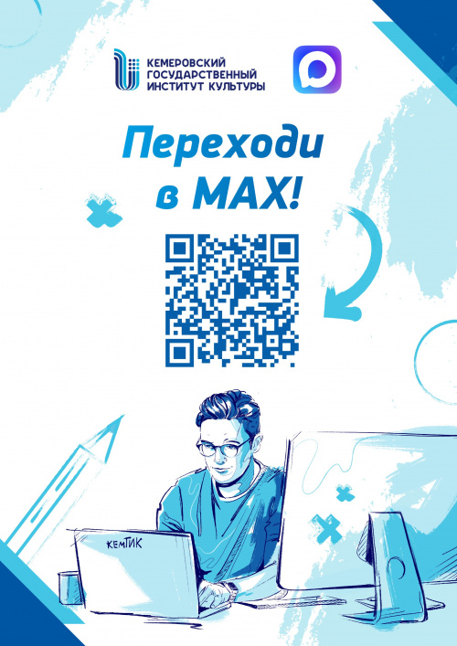 Переходи в МАХ