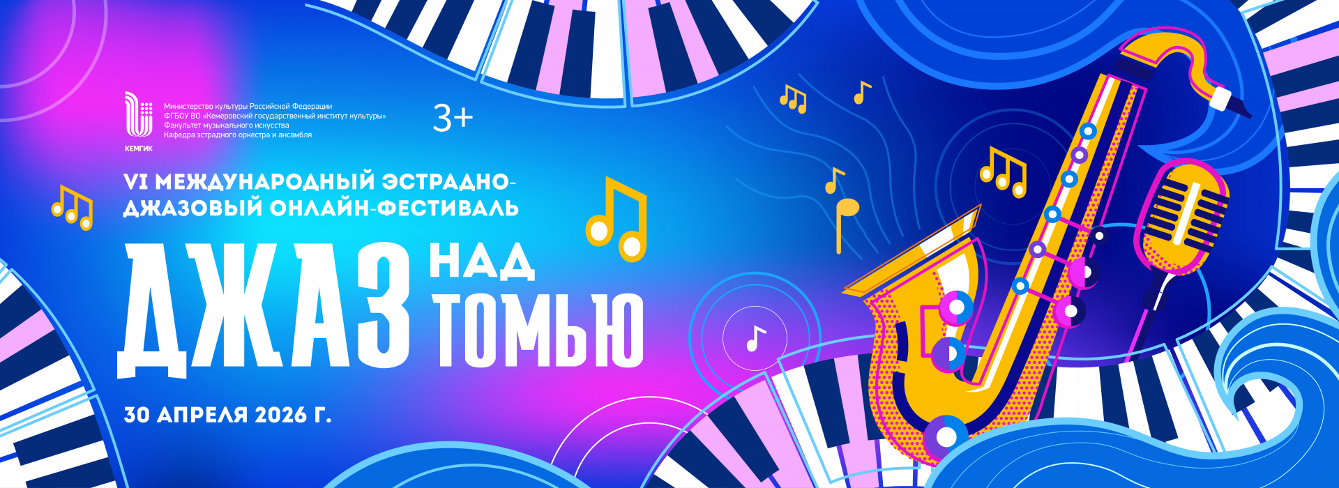 Джаз над Томью