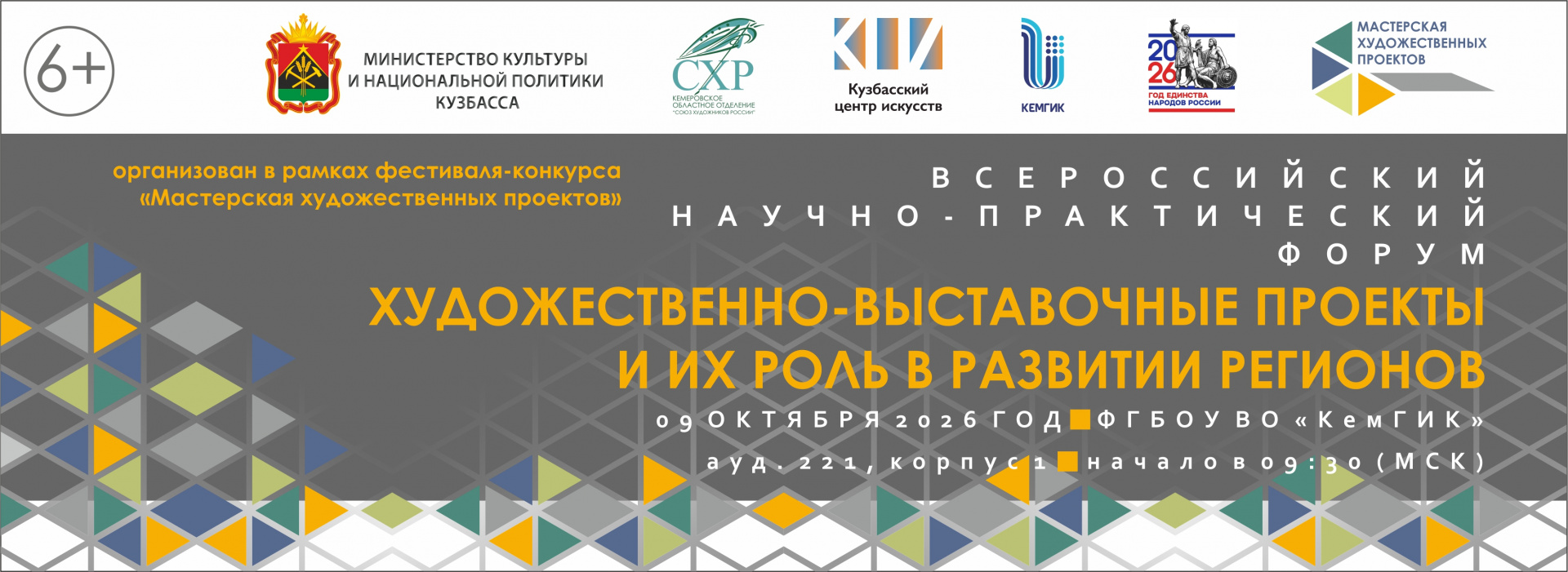 Форум «Художественно-выставочные проекты и их роль в развитии регионов»